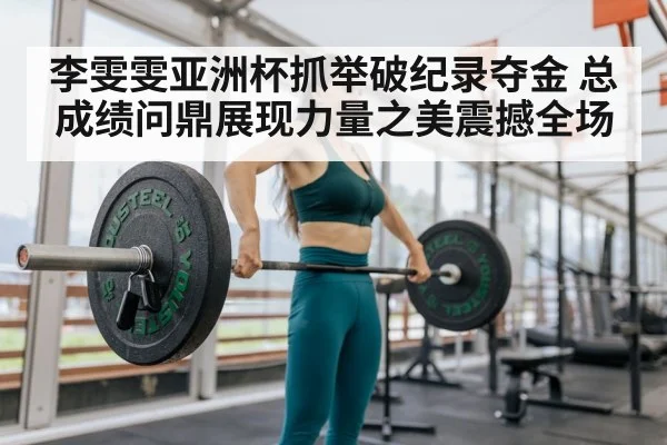 female weightlifter barbell