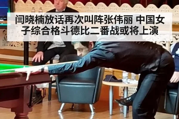 闫晓楠放话再次叫阵张伟丽 中国女子综合格斗德比二番战或将上演